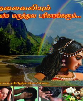 தலைவலியும் வர்ம மருத்துவ பரிகாரங்களும் -  Headache and Herbal Remedies